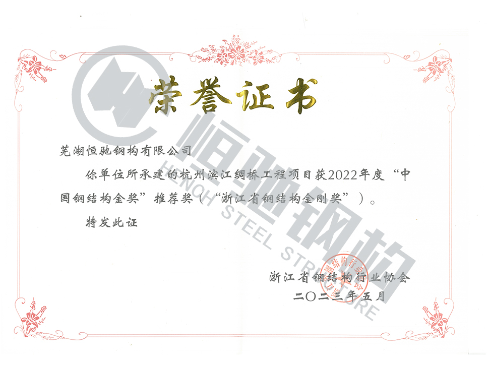杭州滨江绸桥工程项目荣誉证书.jpg