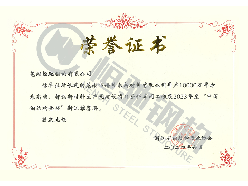 诺贝尔原料车间项目荣誉证书.jpg