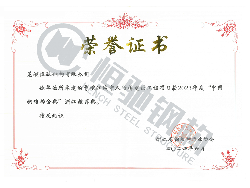 曹娥江城市人行桥建设工程项目荣誉证书.jpg