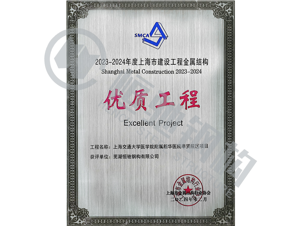 上海交通大学医学院附属新华医院奉贤院区项目荣誉证书.jpg