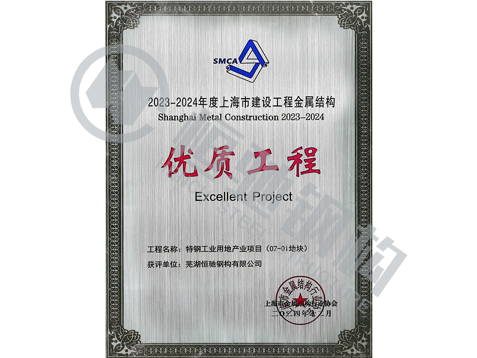 特钢工业用地产业项目荣誉证书.jpg
