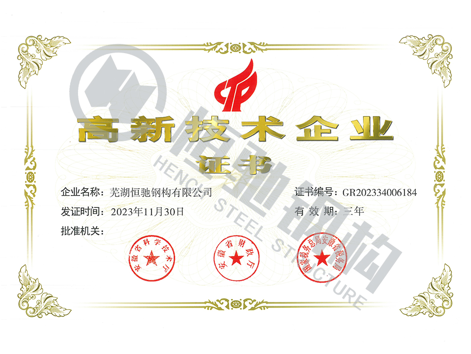 高新技术企业证书.jpg