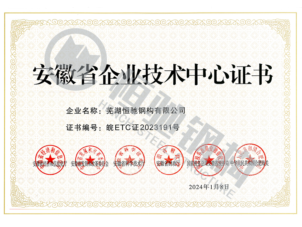 安徽省企业技术中心证书.jpg