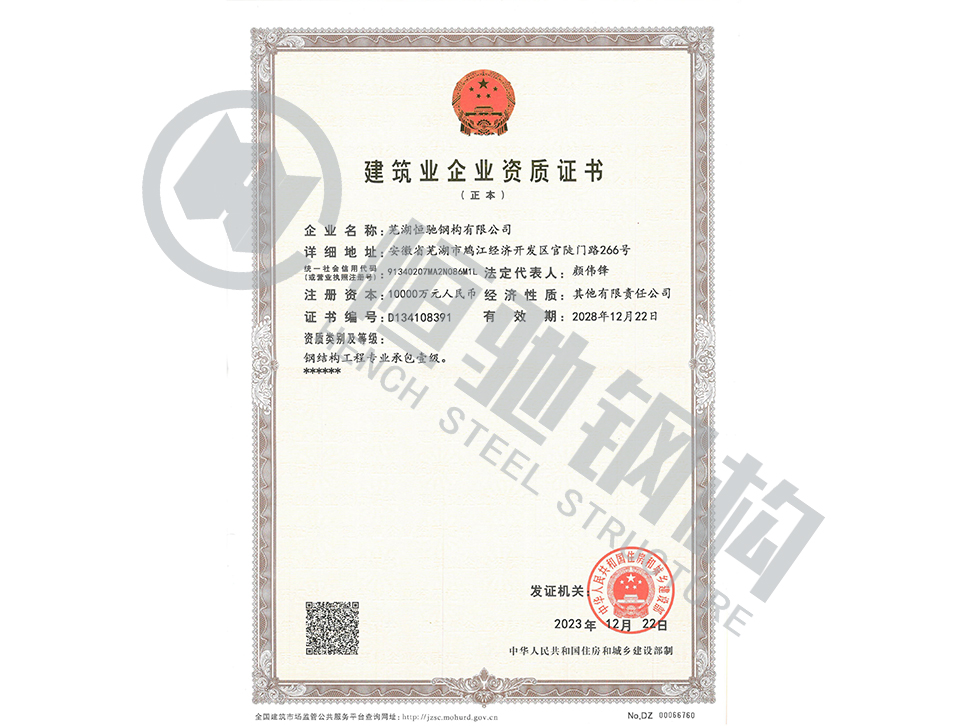 钢结构工程专业承包壹级.jpg